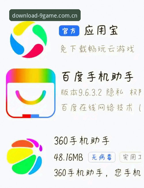 九游安卓版vs原厂默认应用商店：哪个才是手游玩家的最优选择？