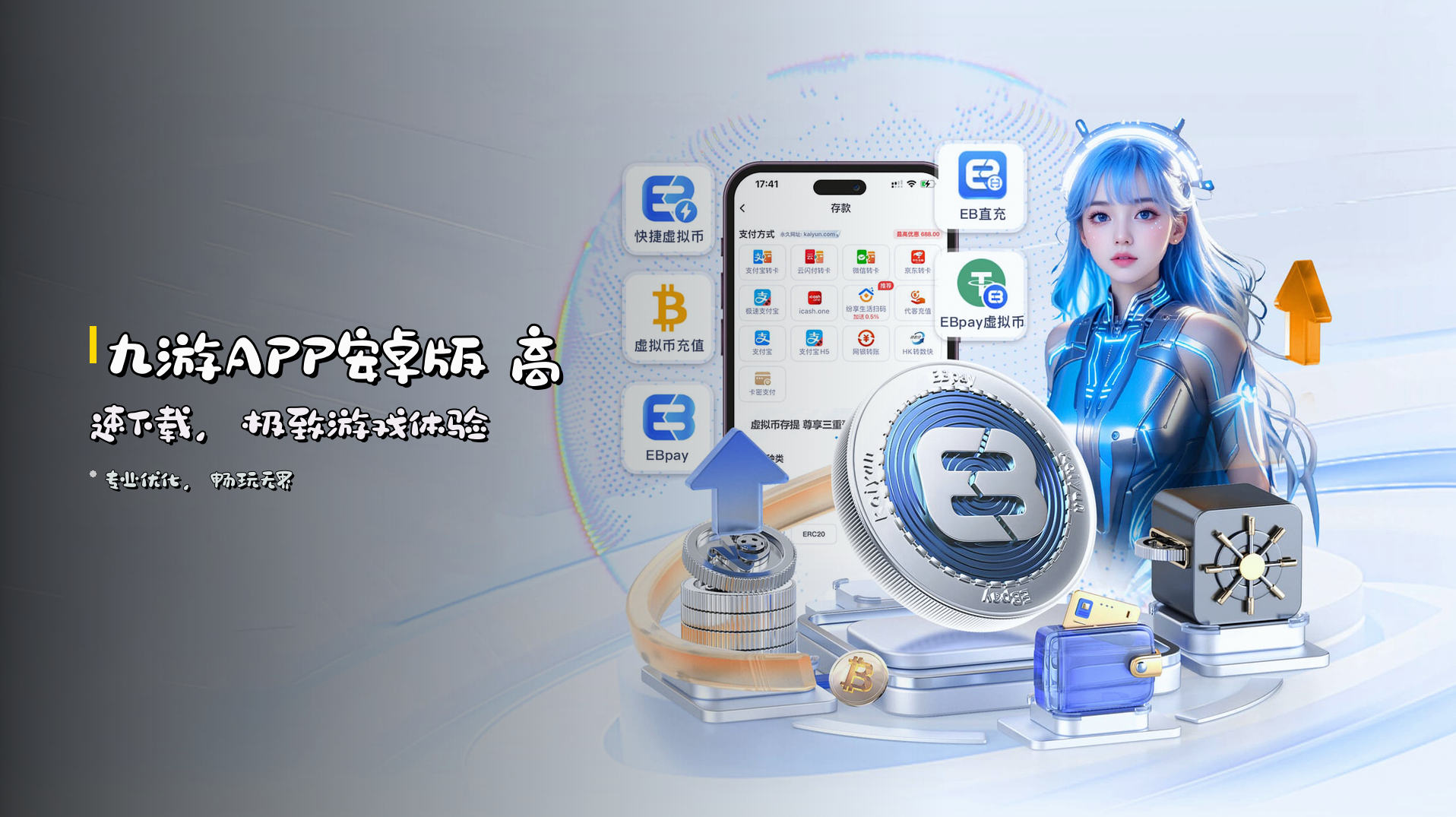 <strong>九游APP安卓版</strong> 高速下载，极致游戏体验