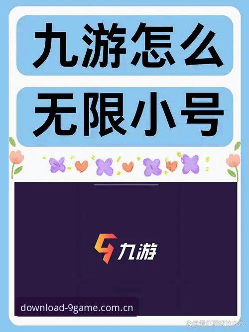 揭秘九游游戏平台安全：海量玩家亲测后的真相与实用指南